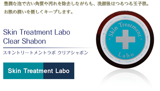 Skin Treatment Labo cleansing soap