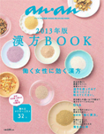 漢方BOOK「働く女性に効く漢方」表紙