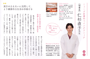 漢方BOOK「働く女性に効く漢方」記事